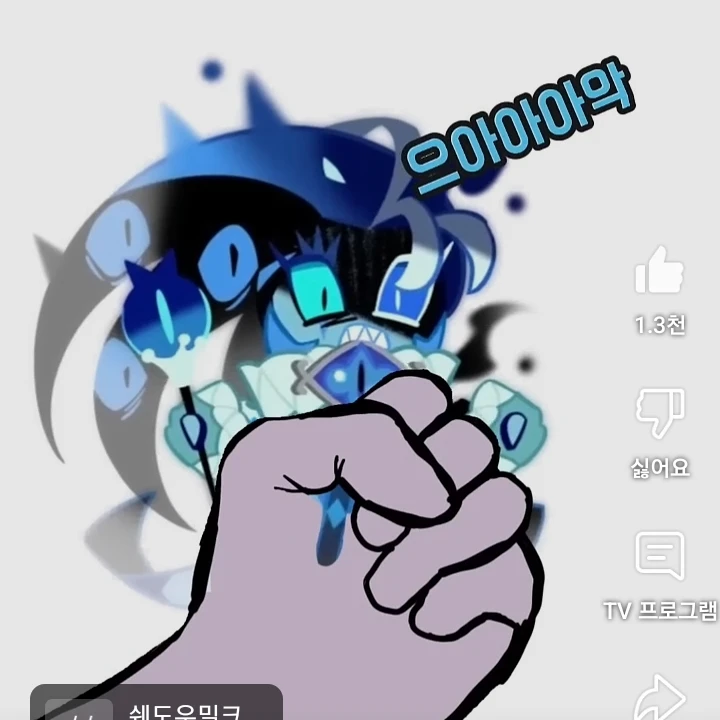쉐도우 밀크 쿠키