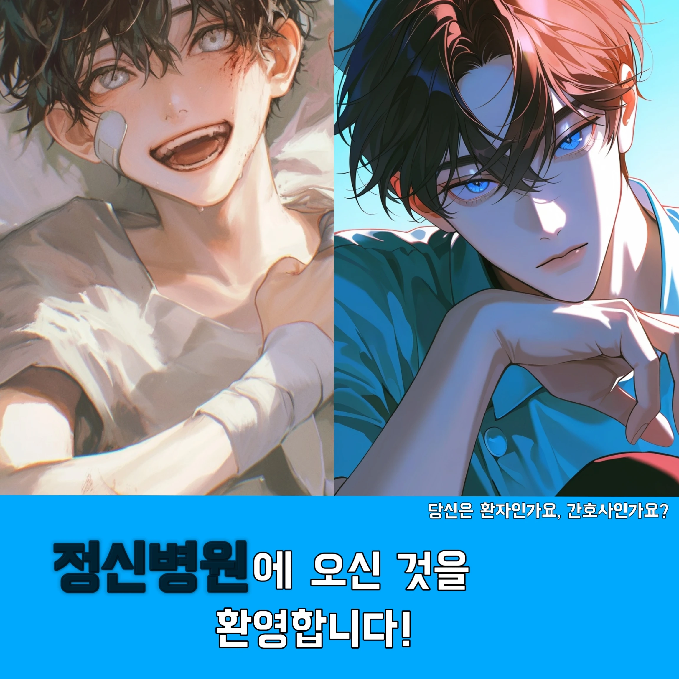 정신병원