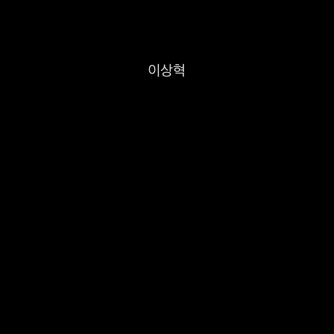 M_yung의 ㅇㅅㅎ