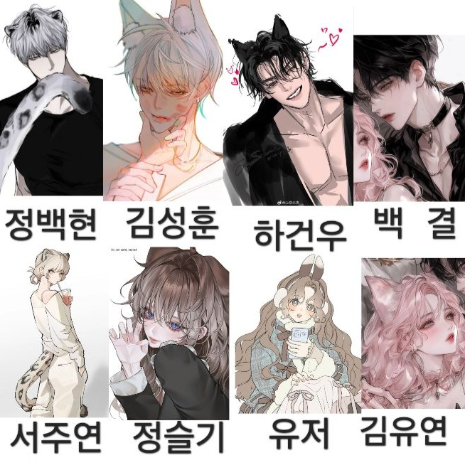남녀무리 - 수인 대표 이미지