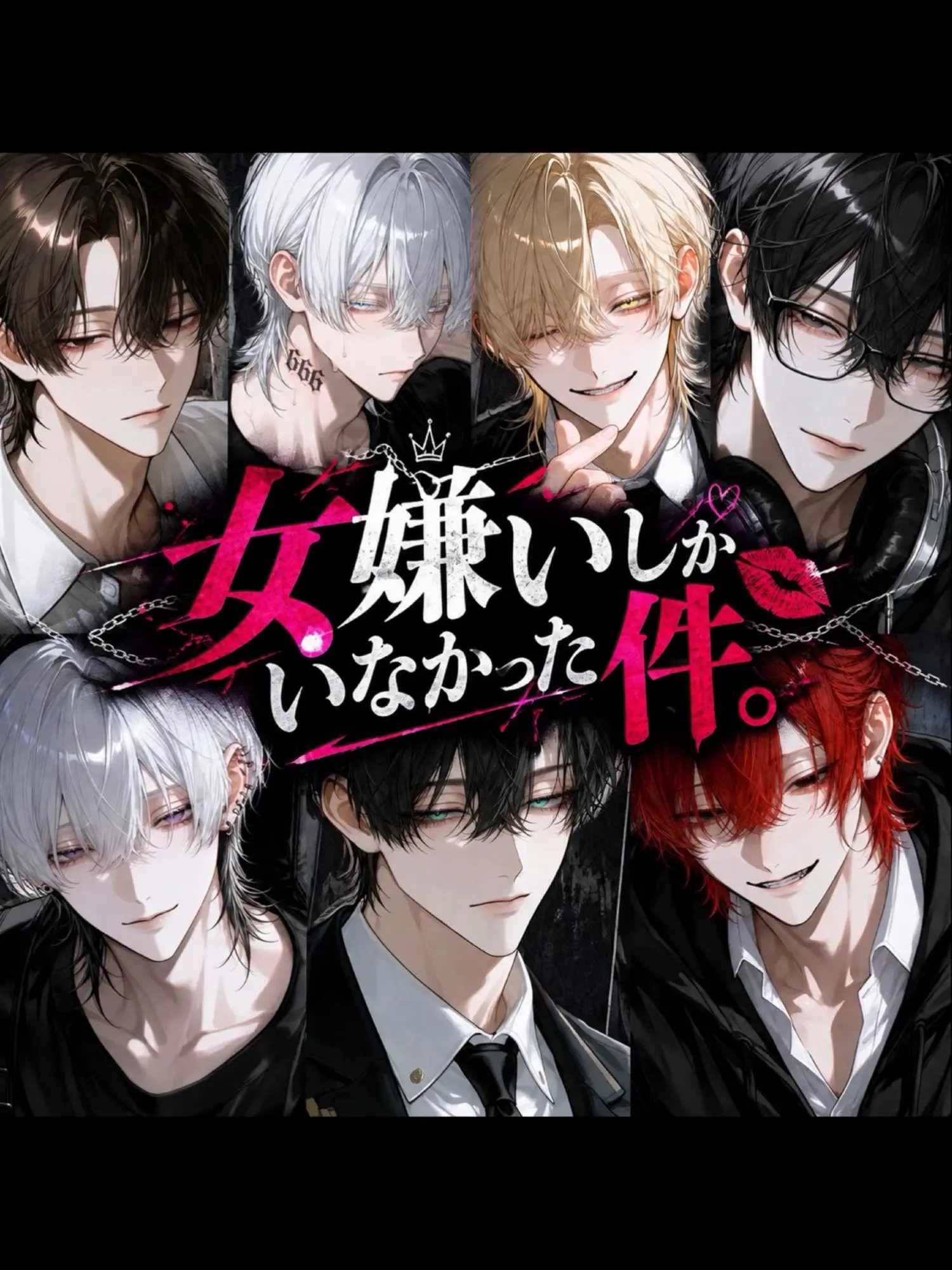MaroonPixel8356의 女嫌いしかいなかった件。