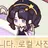 묘아