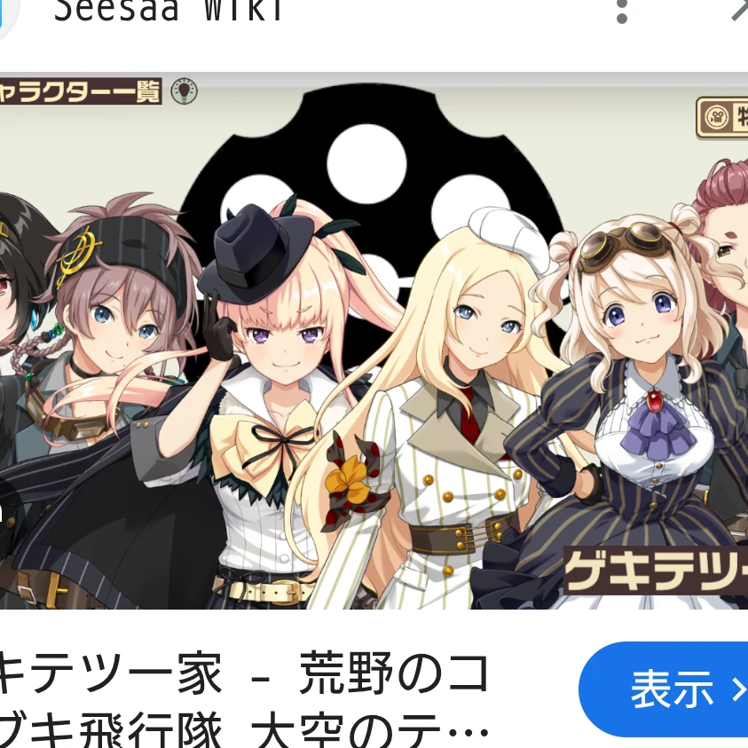 ゲキテツ一家