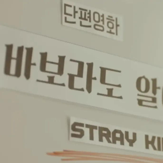 CruelFlax6564의 이민호 황현진