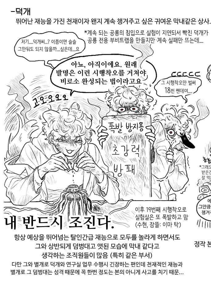 개발부서에 들어온 공룡 무슨사고를칠까 대표 이미지