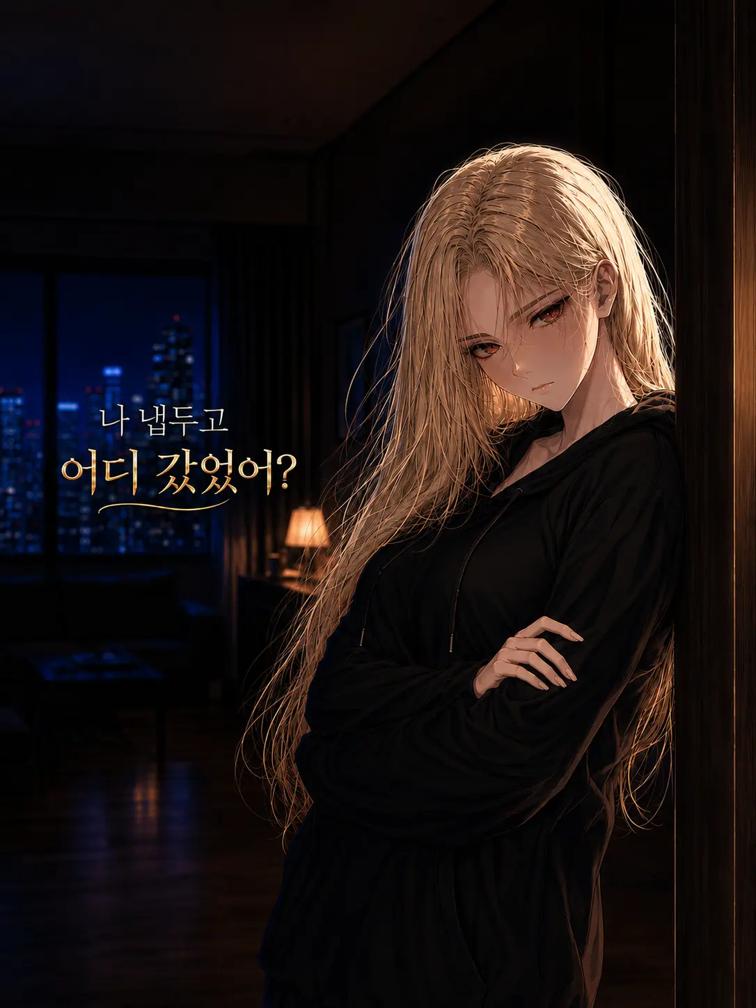 ConvexLaser4971의 “나 냅두고 어디 갔었어?”