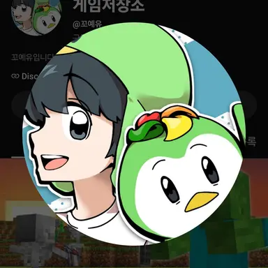 Profile image of 꼬예유