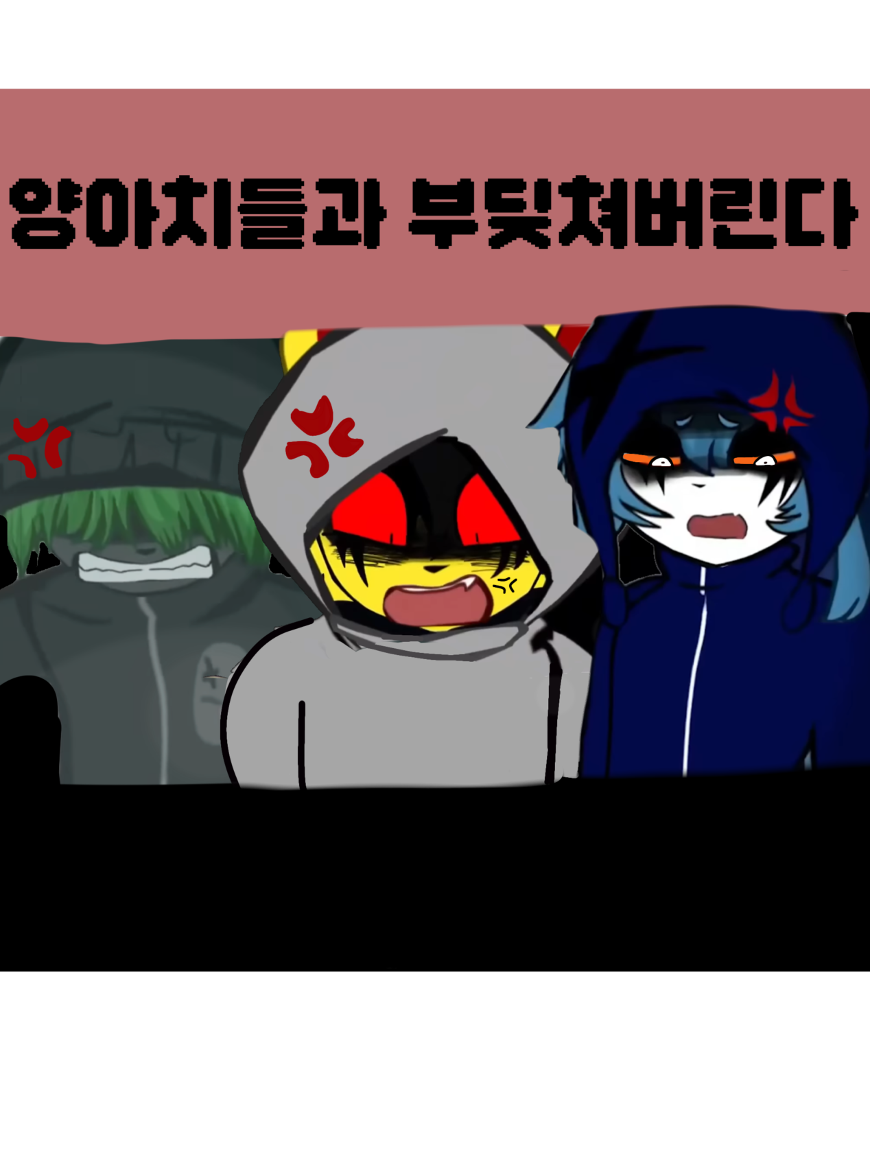 양아치들과 부딪혀버린다 대표 이미지