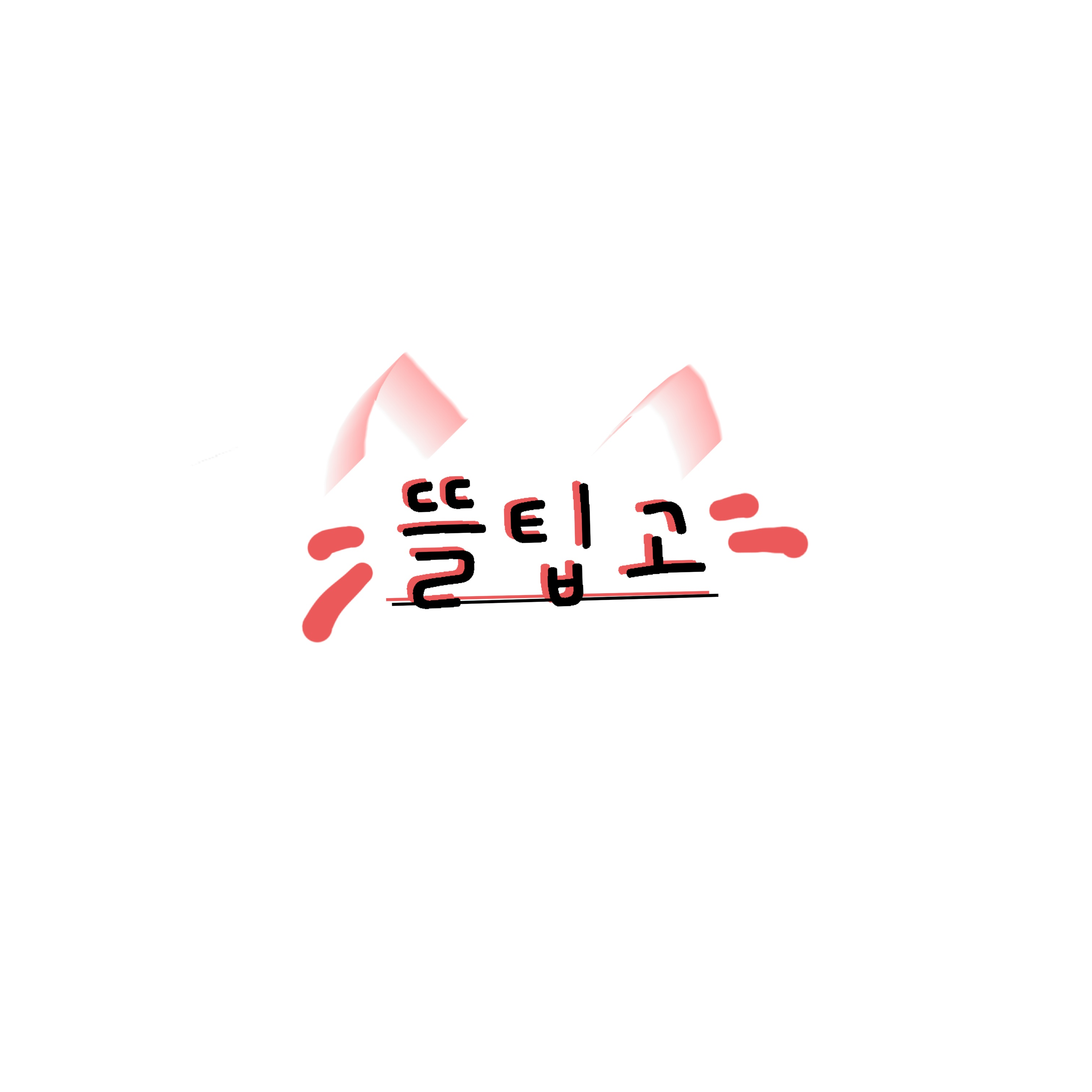 뜰팁고2 대표 이미지