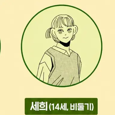 Profile image of 세희