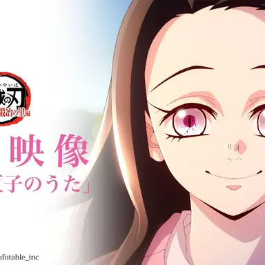 Profile image of 禰豆子