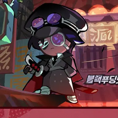 Profile image of 블랙푸딩맛쿠키