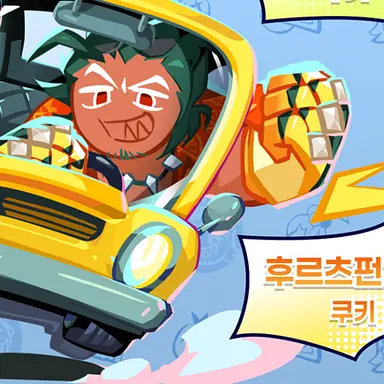 Profile image of 후르츠펀치맛쿠키