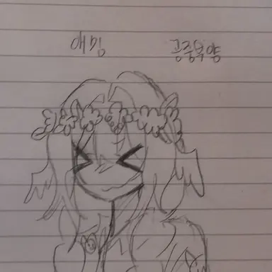 Profile image of 애밍