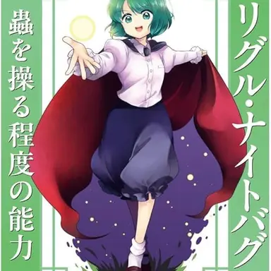 Profile image of リグル