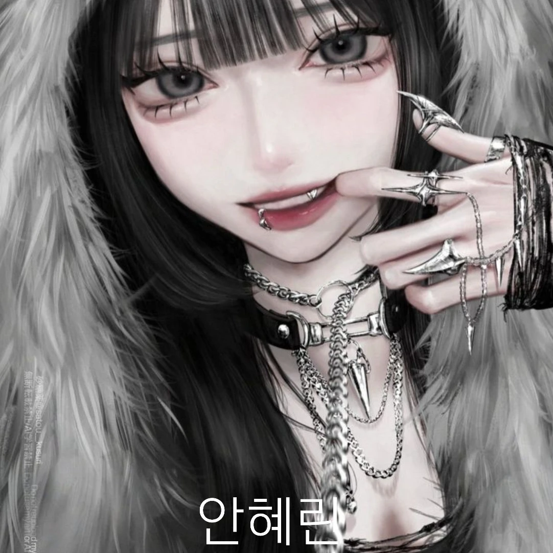 안해린