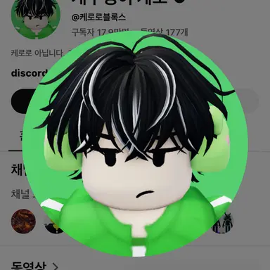 Profile image of 케로