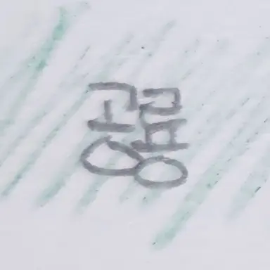 Profile image of 공룡