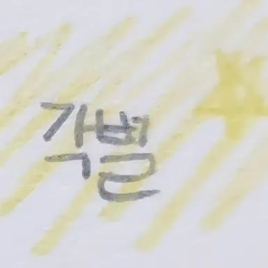 Profile image of 각별