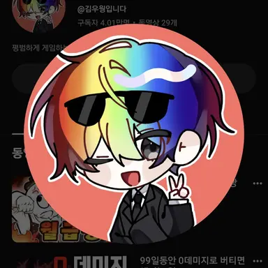 Profile image of 김우웡