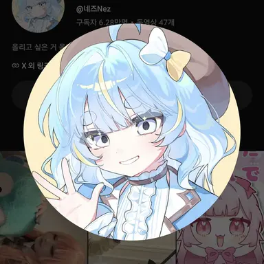 Profile image of 네즈