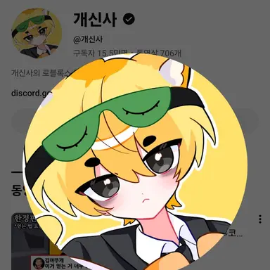 Profile image of 개신사