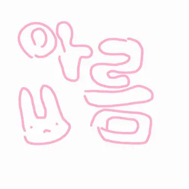 Profile image of 아름