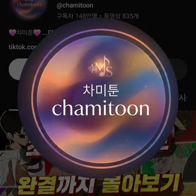 Profile image of 차미툰