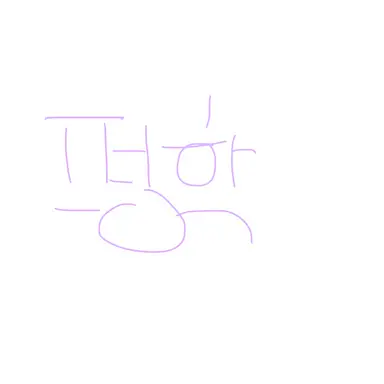 Profile image of 평학