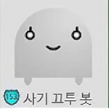 Profile image of 사기끄투봇