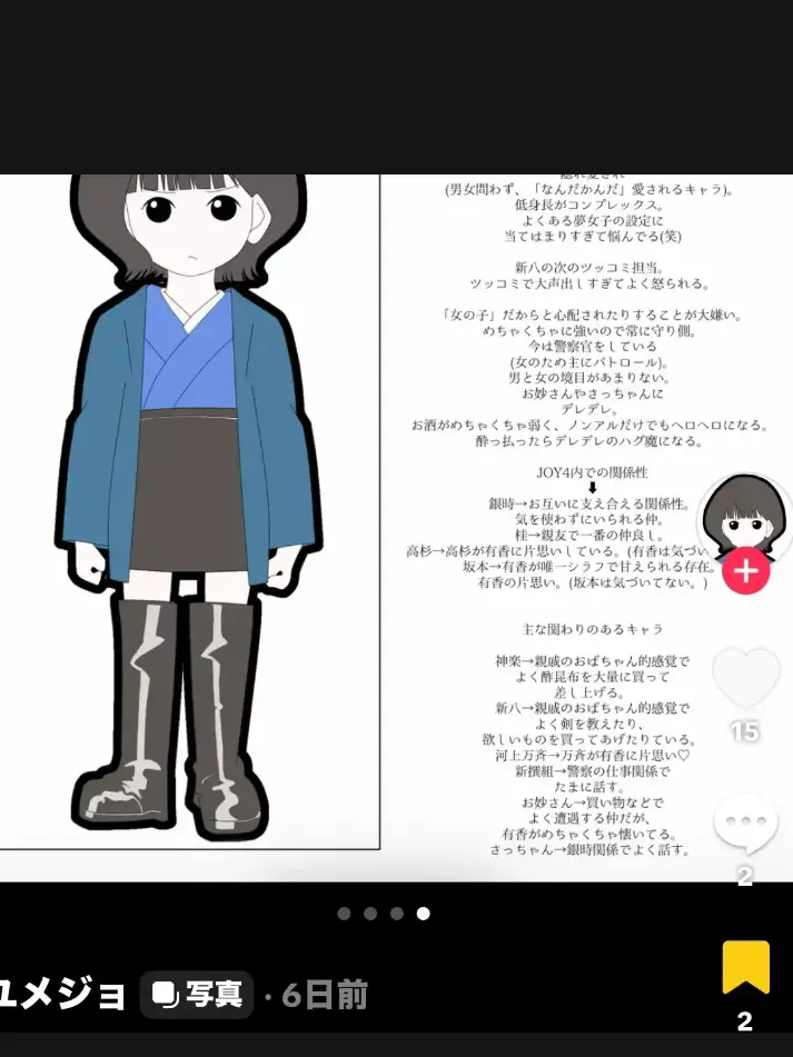 ItchyLady3284의 銀魂オリキャラ