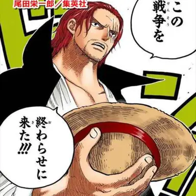 Profile image of シャンクス