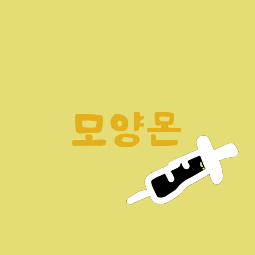 모양몬