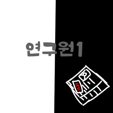 Profile image of 연구원1