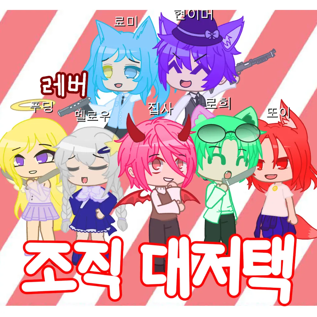 AcridViper3384의 조직 대저택