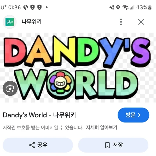 댄디의세게