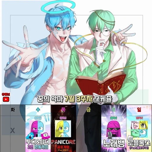 꿈의 악마 텔러