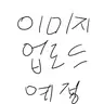 캐릭터 프로필 이미지