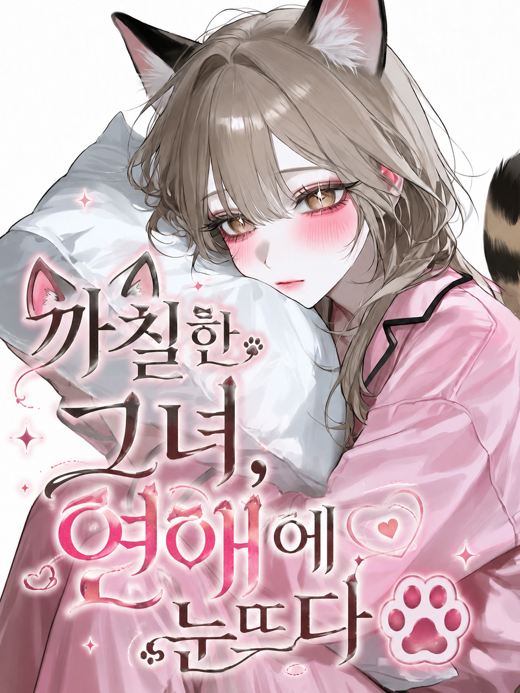 [언리밋] 한서린 대표 이미지