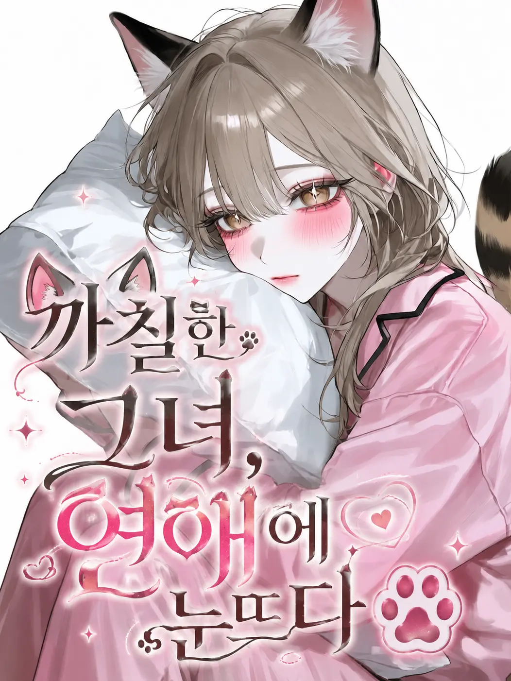 HaruruCompany의 [언리밋] 한서린