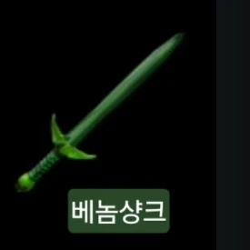 베놈샹크
