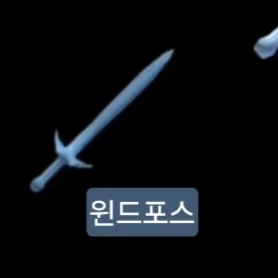 원드포스