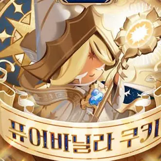 Profile image of 퓨어바닐라 쿠키
