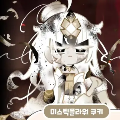 Profile image of 미스틱플라워쿠키