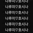 나루미,호시나