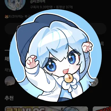 Profile image of 타코