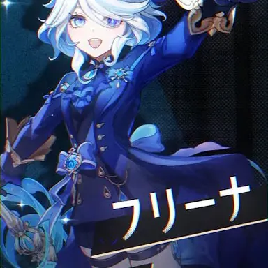 Profile image of フリーナ