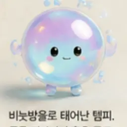 Profile image of 비눗방울템피