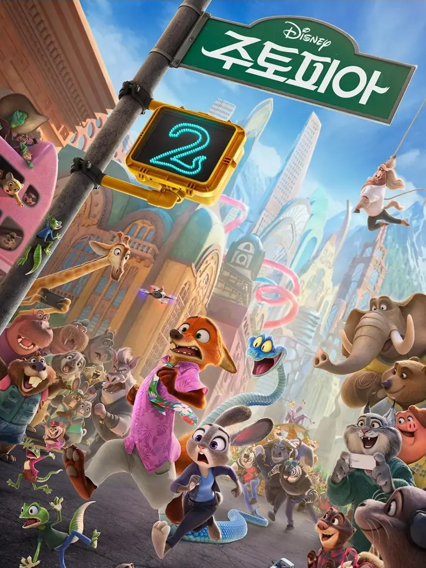 BentGlaze8439의 주토피아 2: 위험한 비밀