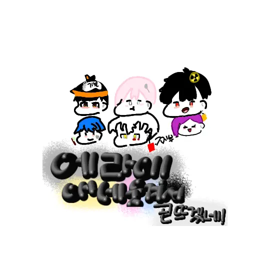 EGU_teamerai의 에라이! 얘네 웃겨서 곧 뜨겠네